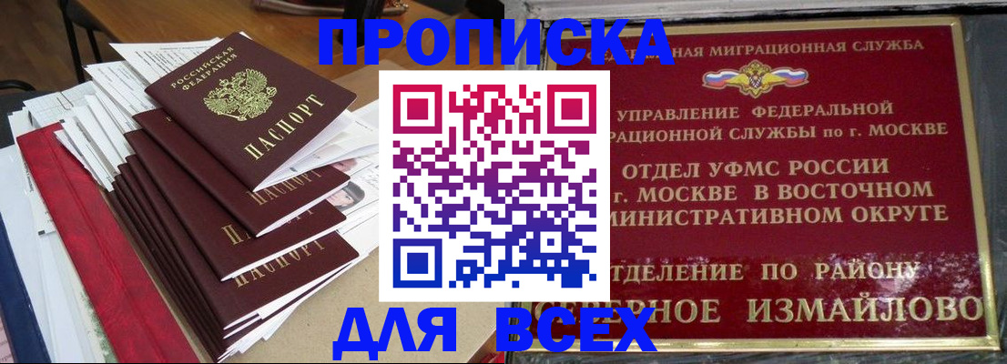 прописка регистрация в Плавске